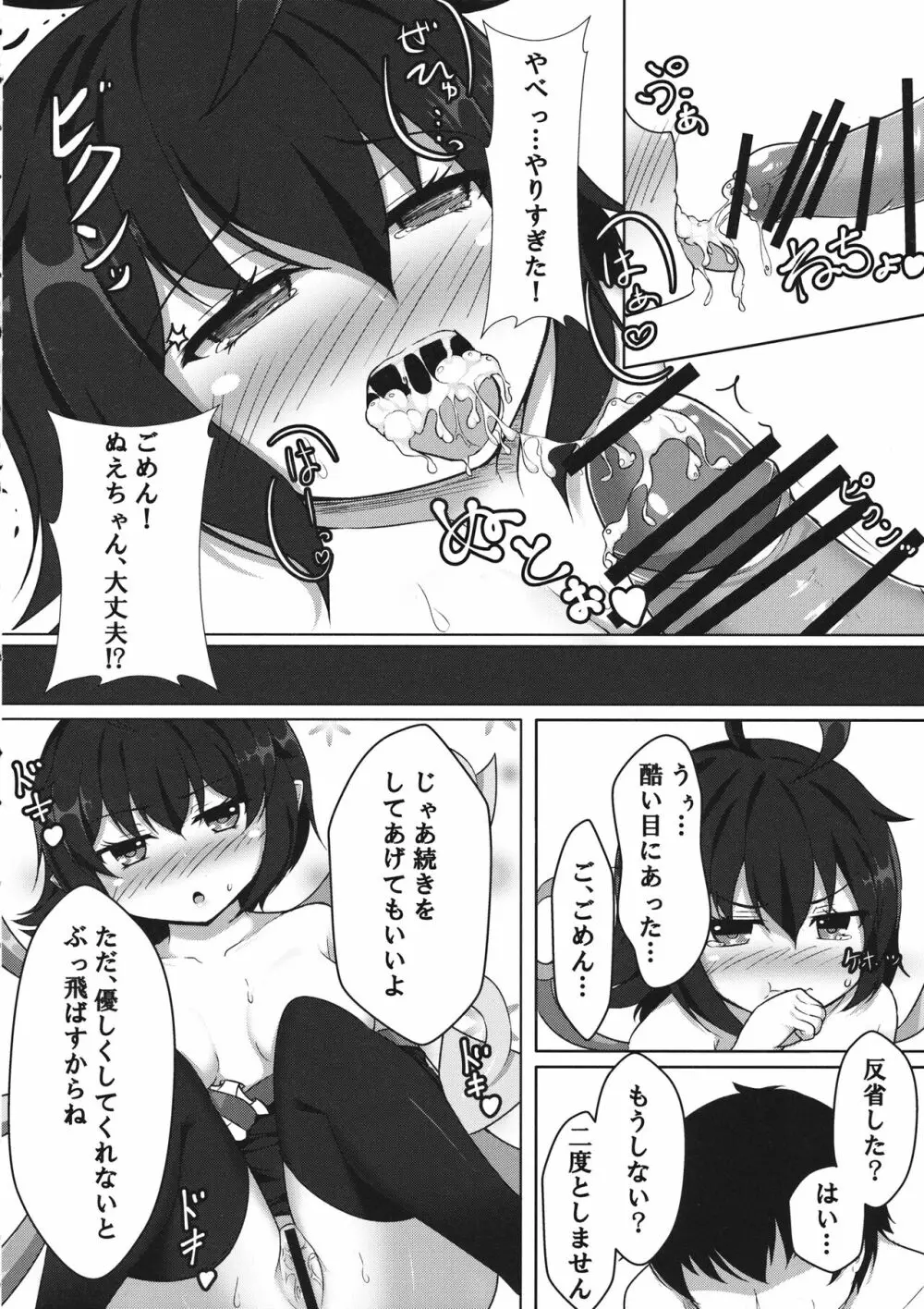 ヤらせてぬえちゃん! Page.11