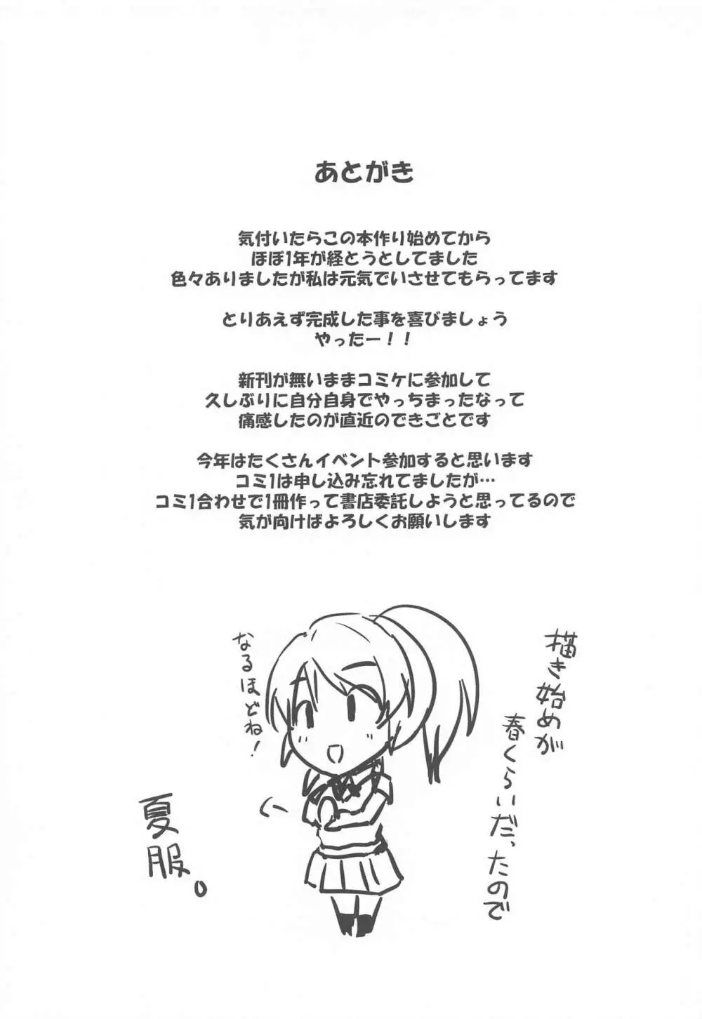 絵里といっしょ あいかぎ編 Page.17