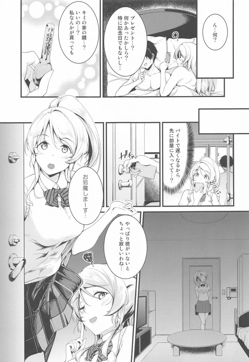 絵里といっしょ あいかぎ編 Page.3