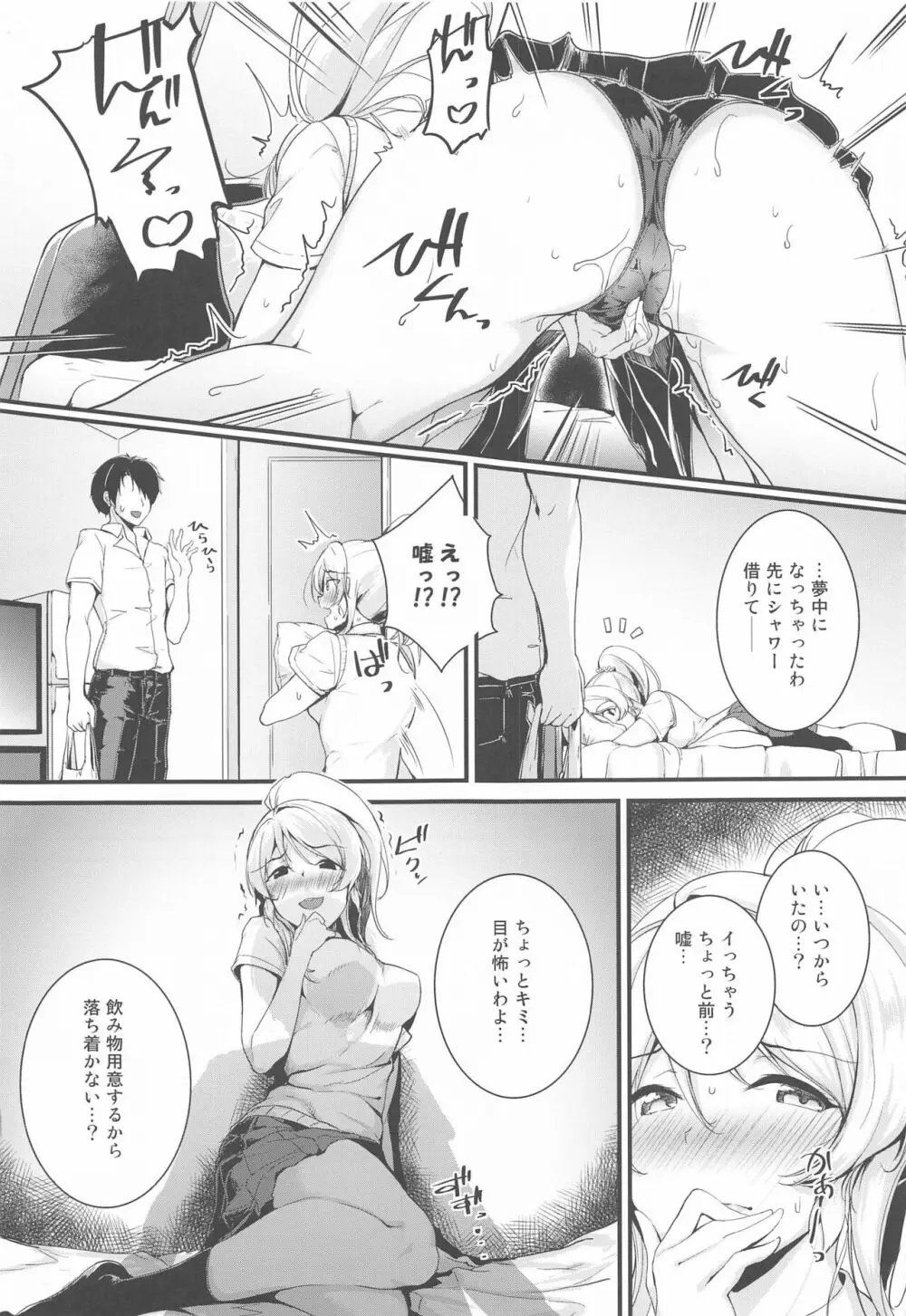 絵里といっしょ あいかぎ編 Page.5