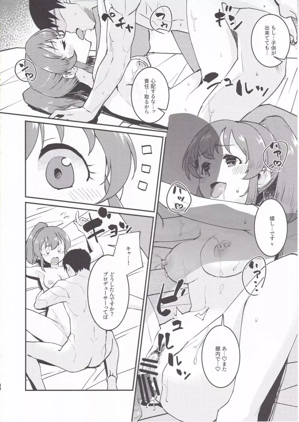ユッコと温泉宿でしっぽり Page.29