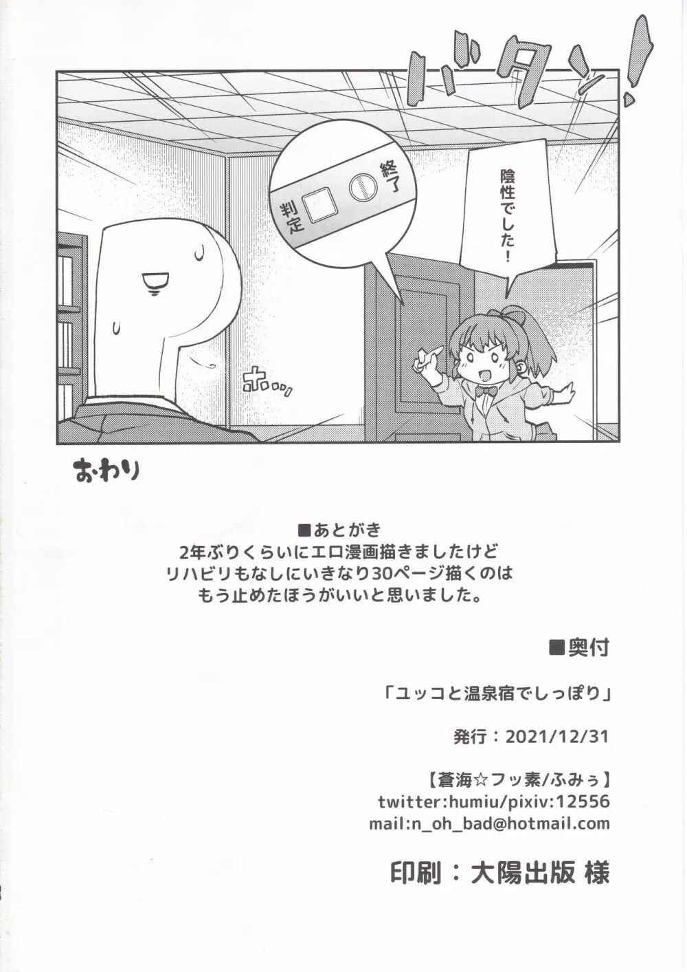 ユッコと温泉宿でしっぽり Page.33