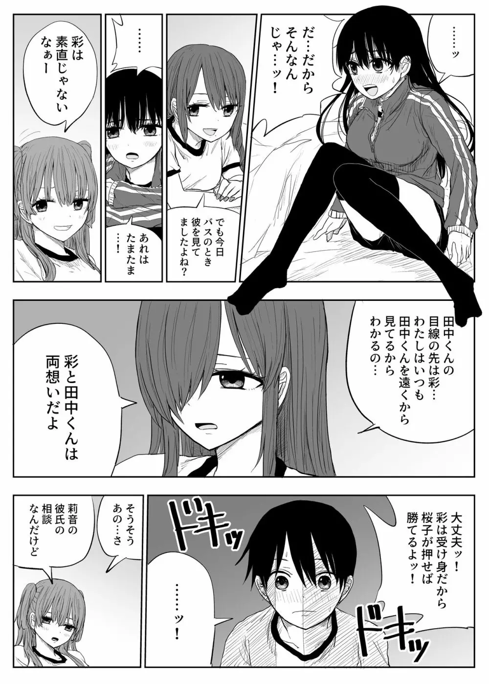 トラウマ修学旅行～僕はあの子とヤリチンのキスハメ観測者～ Page.10