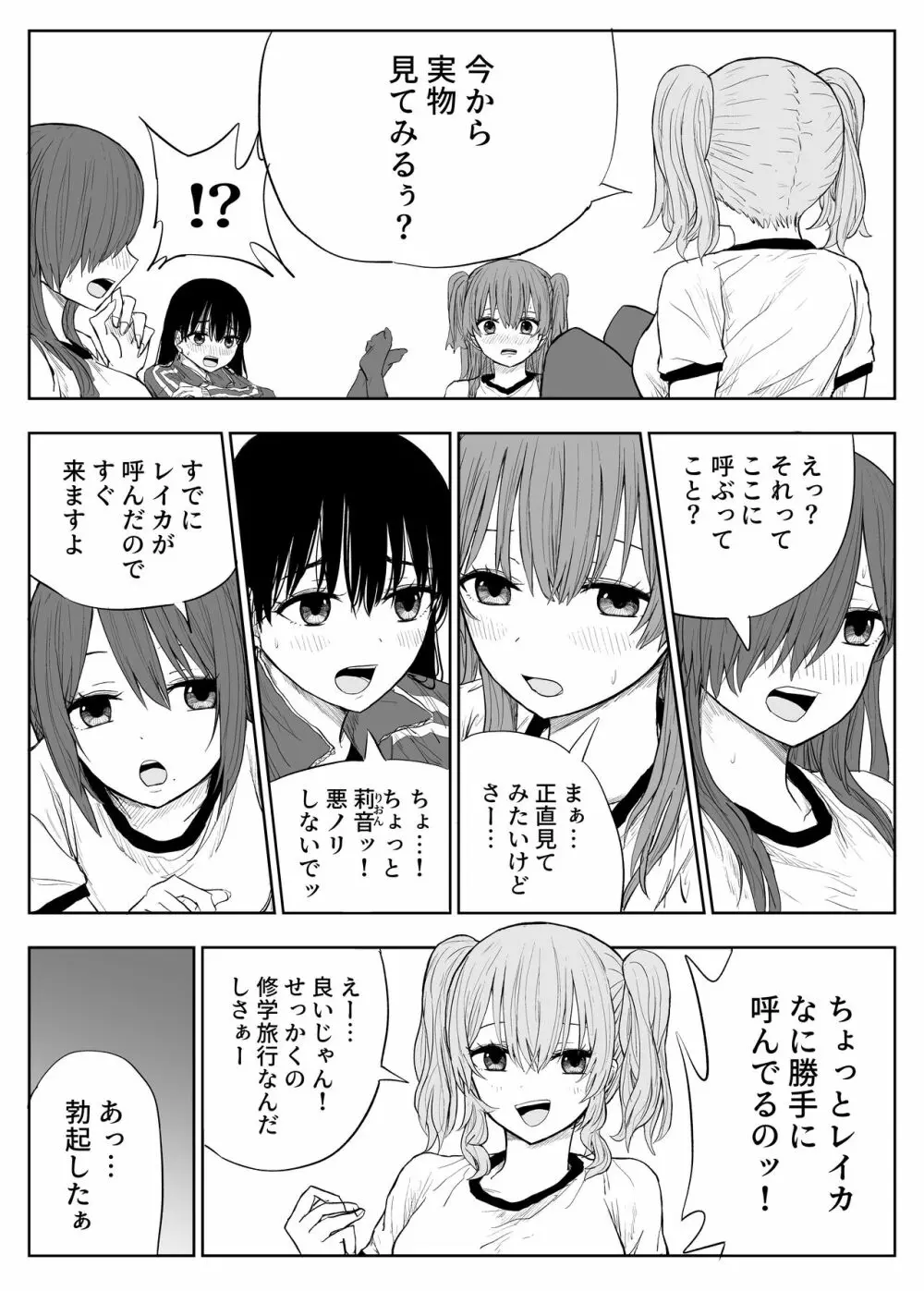 トラウマ修学旅行～僕はあの子とヤリチンのキスハメ観測者～ Page.12