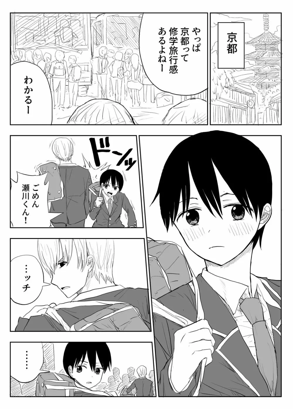 トラウマ修学旅行～僕はあの子とヤリチンのキスハメ観測者～ Page.3