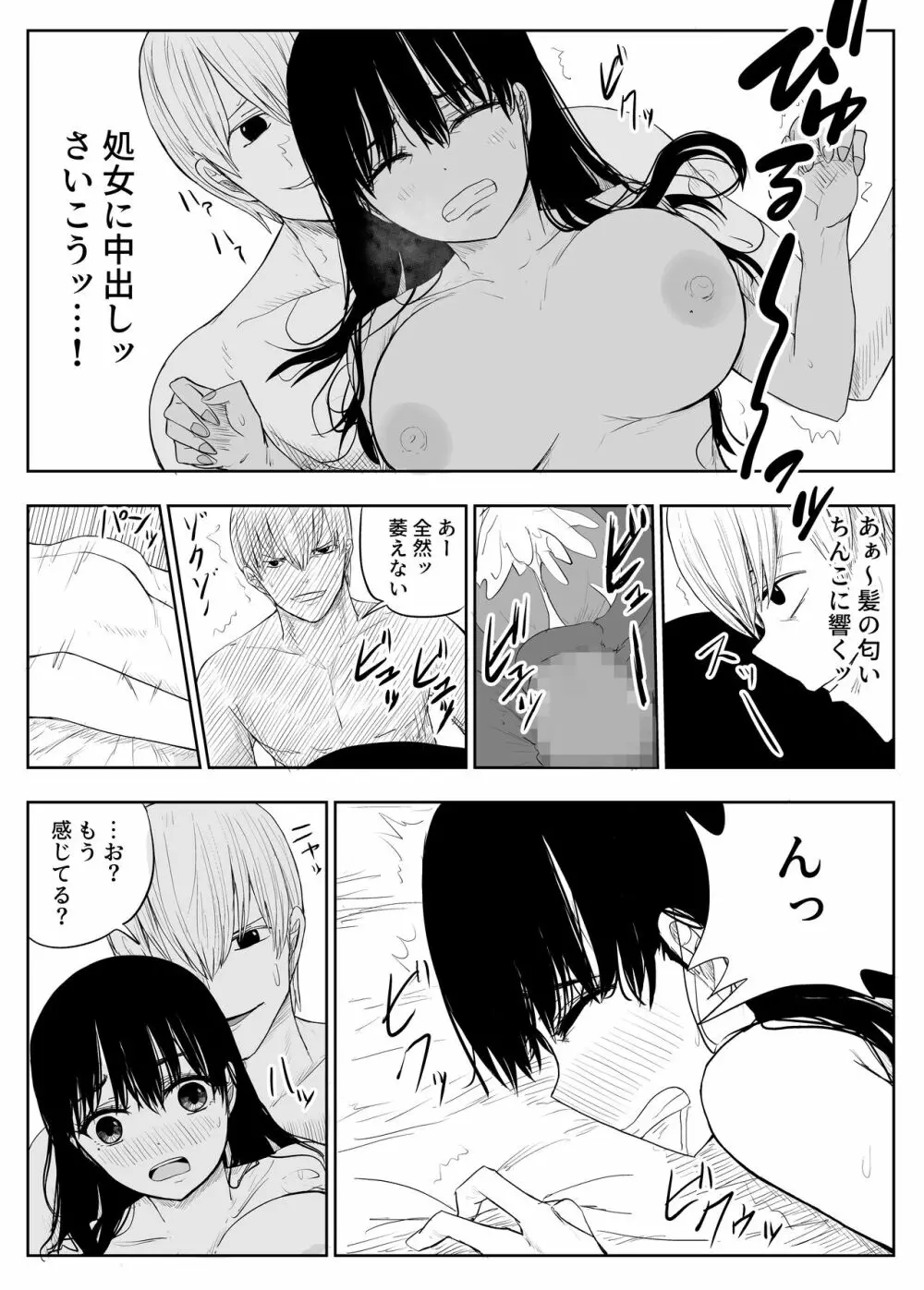トラウマ修学旅行～僕はあの子とヤリチンのキスハメ観測者～ Page.30