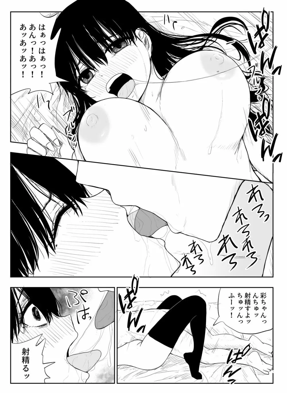 トラウマ修学旅行～僕はあの子とヤリチンのキスハメ観測者～ Page.38