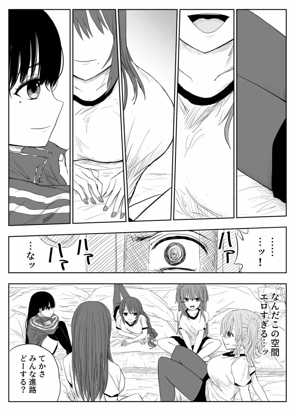 トラウマ修学旅行～僕はあの子とヤリチンのキスハメ観測者～ Page.6