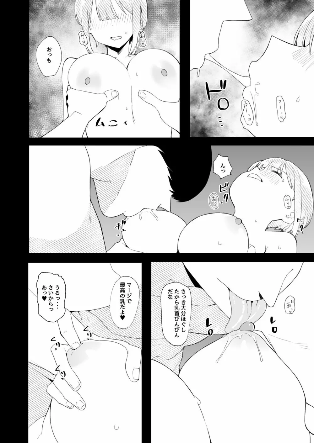 教室でオナニーしてたらヤリチンにバレた件について Page.21