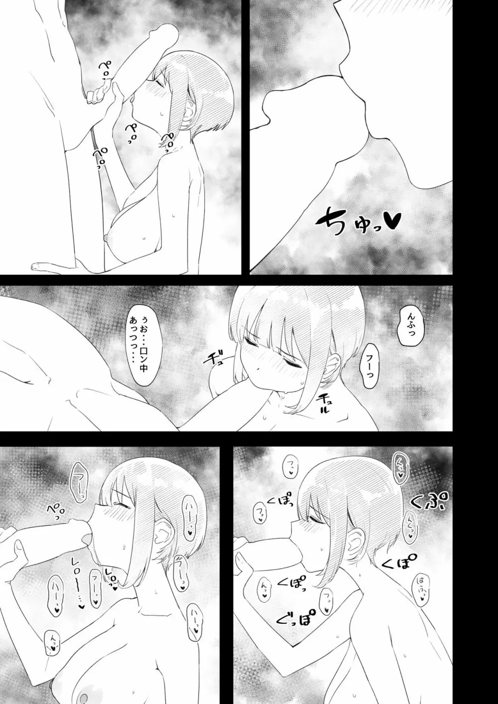 教室でオナニーしてたらヤリチンにバレた件について Page.27