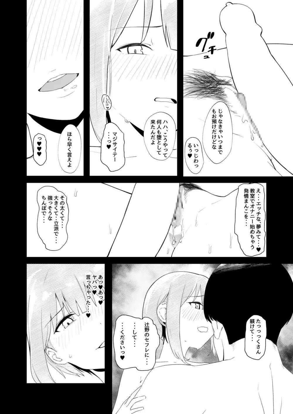 教室でオナニーしてたらヤリチンにバレた件について Page.32