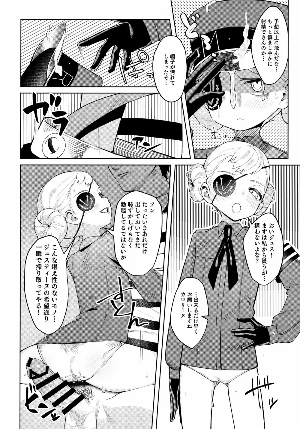 ラヴェンツァと、特別な関係になった… Page.26