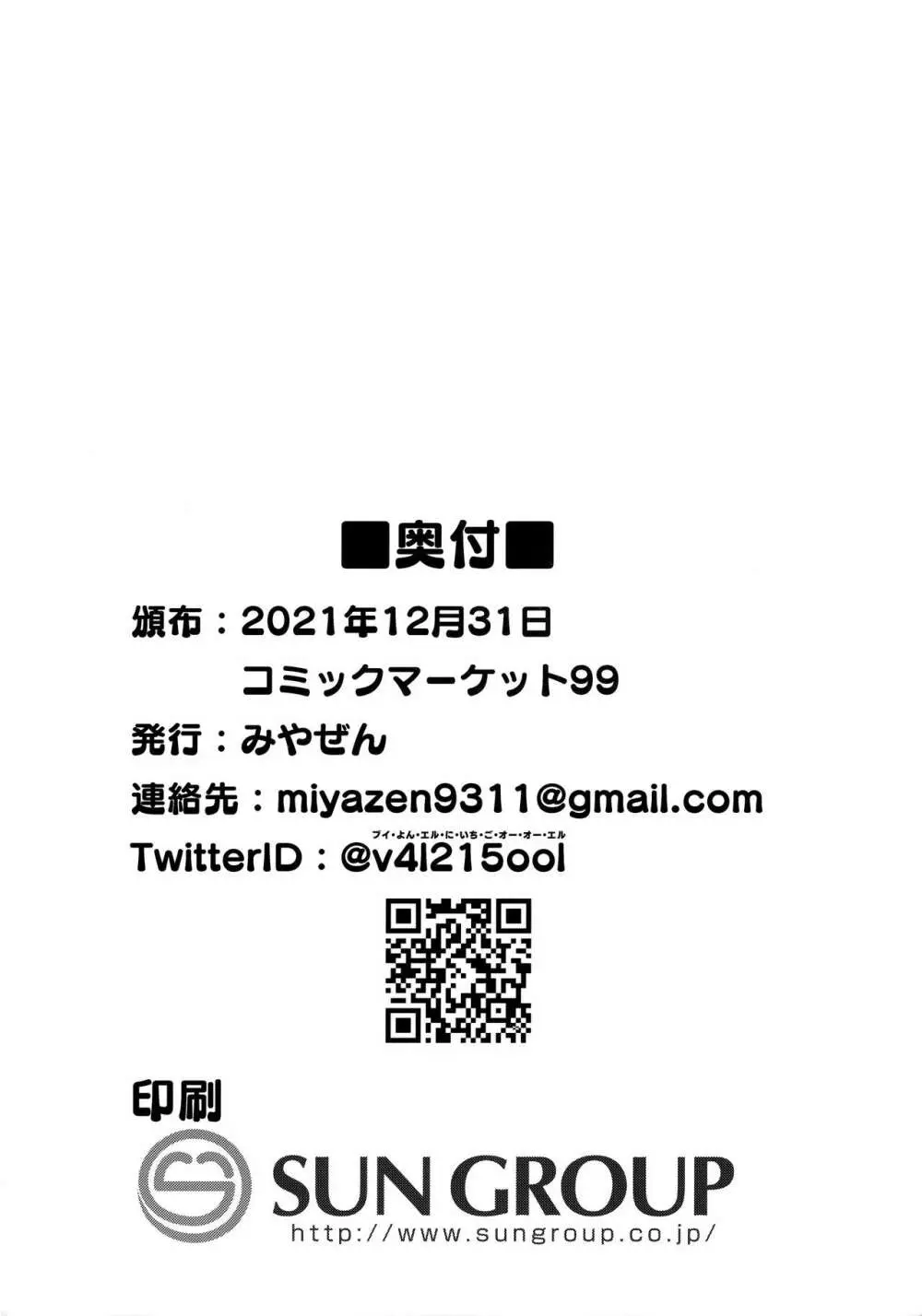 ラヴェンツァと、特別な関係になった… Page.56