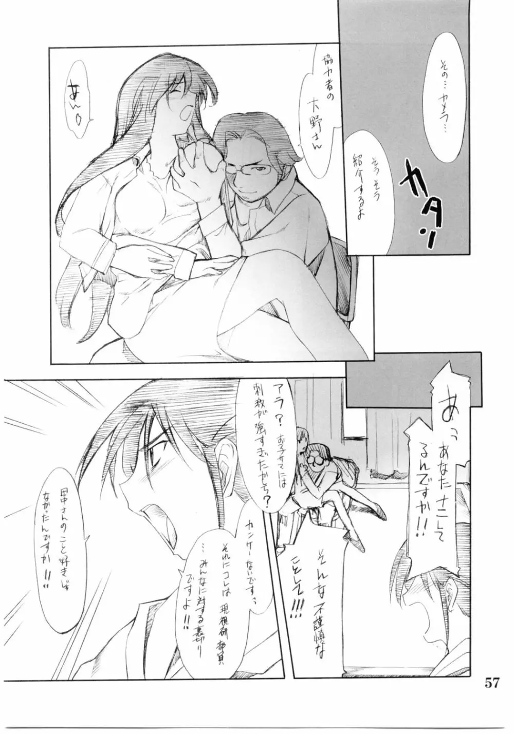 コスプレCOMPLEX 2 Page.56
