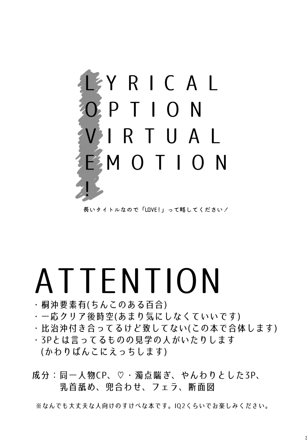LYRICAL OPTION VIRTUAL EMOTION! Page.2