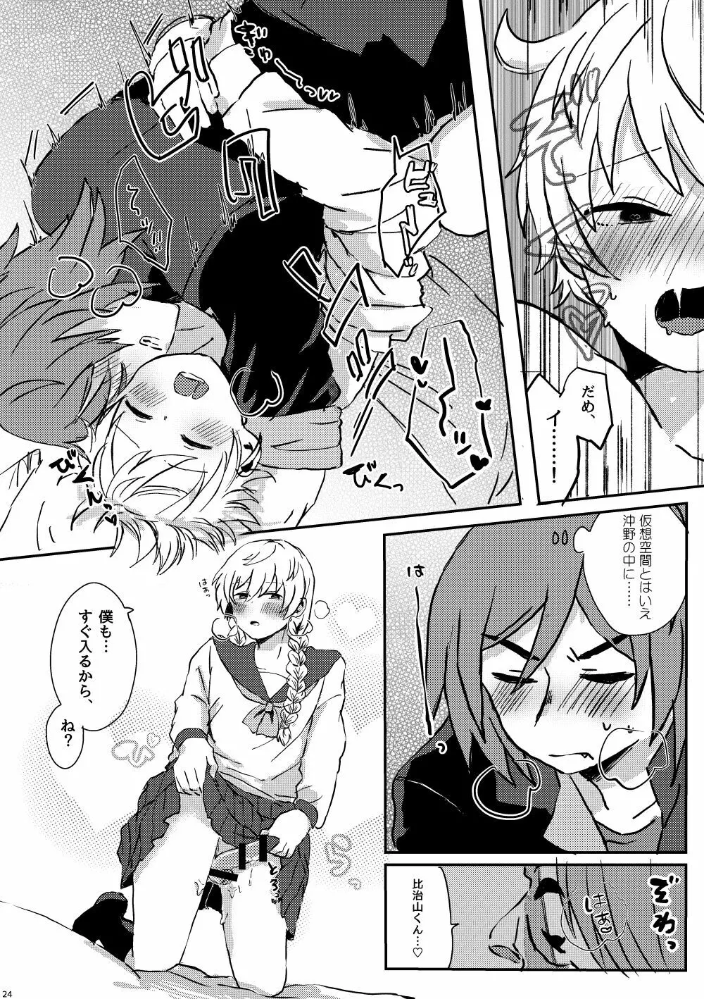 LYRICAL OPTION VIRTUAL EMOTION! Page.23