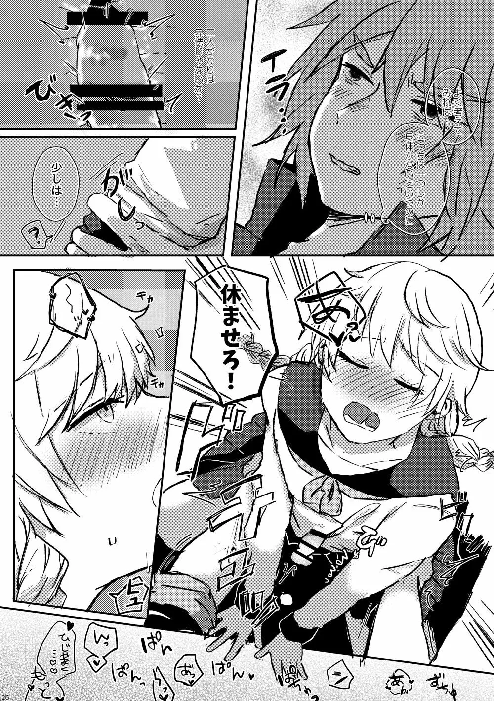 LYRICAL OPTION VIRTUAL EMOTION! Page.25