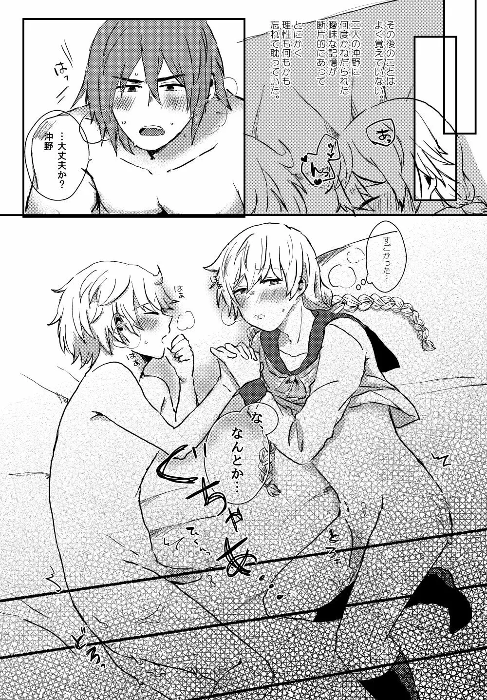 LYRICAL OPTION VIRTUAL EMOTION! Page.26