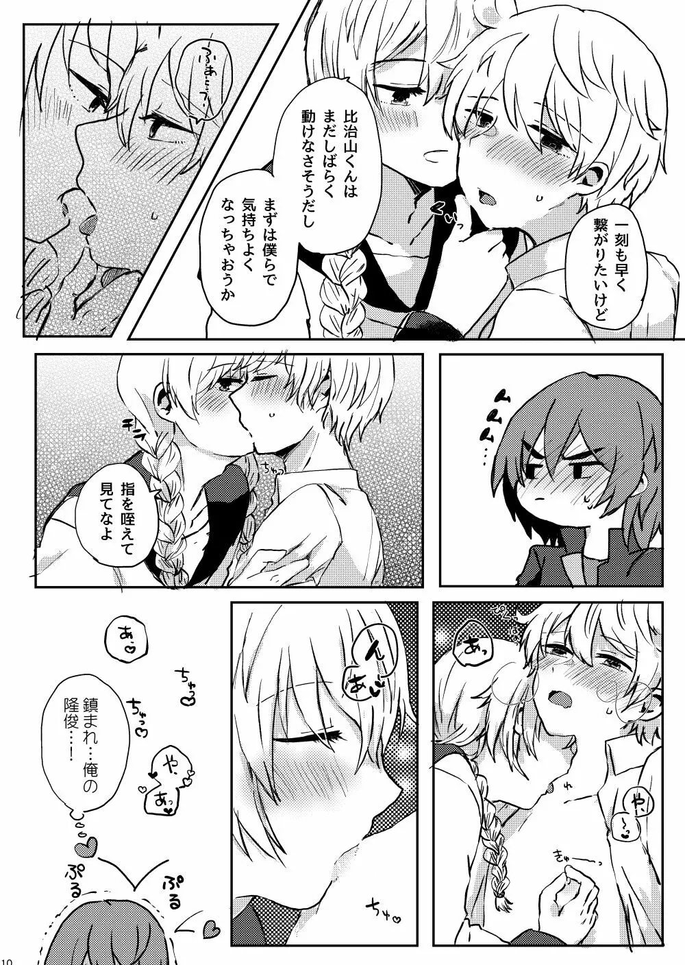 LYRICAL OPTION VIRTUAL EMOTION! Page.9