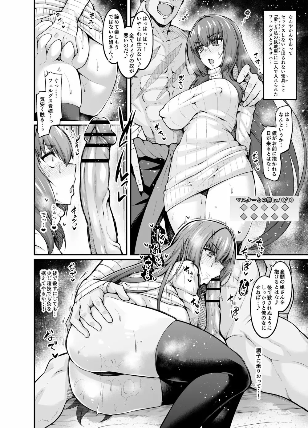 スカサハvsフェルグス Page.2
