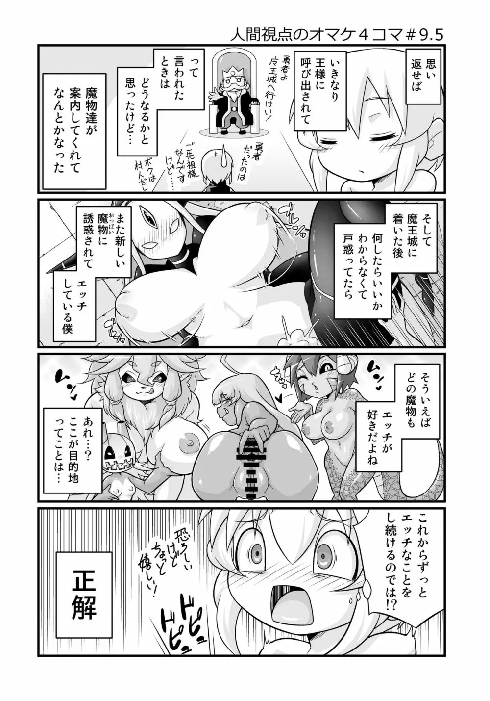 マモノが勝手についてくる! 5 Page.10