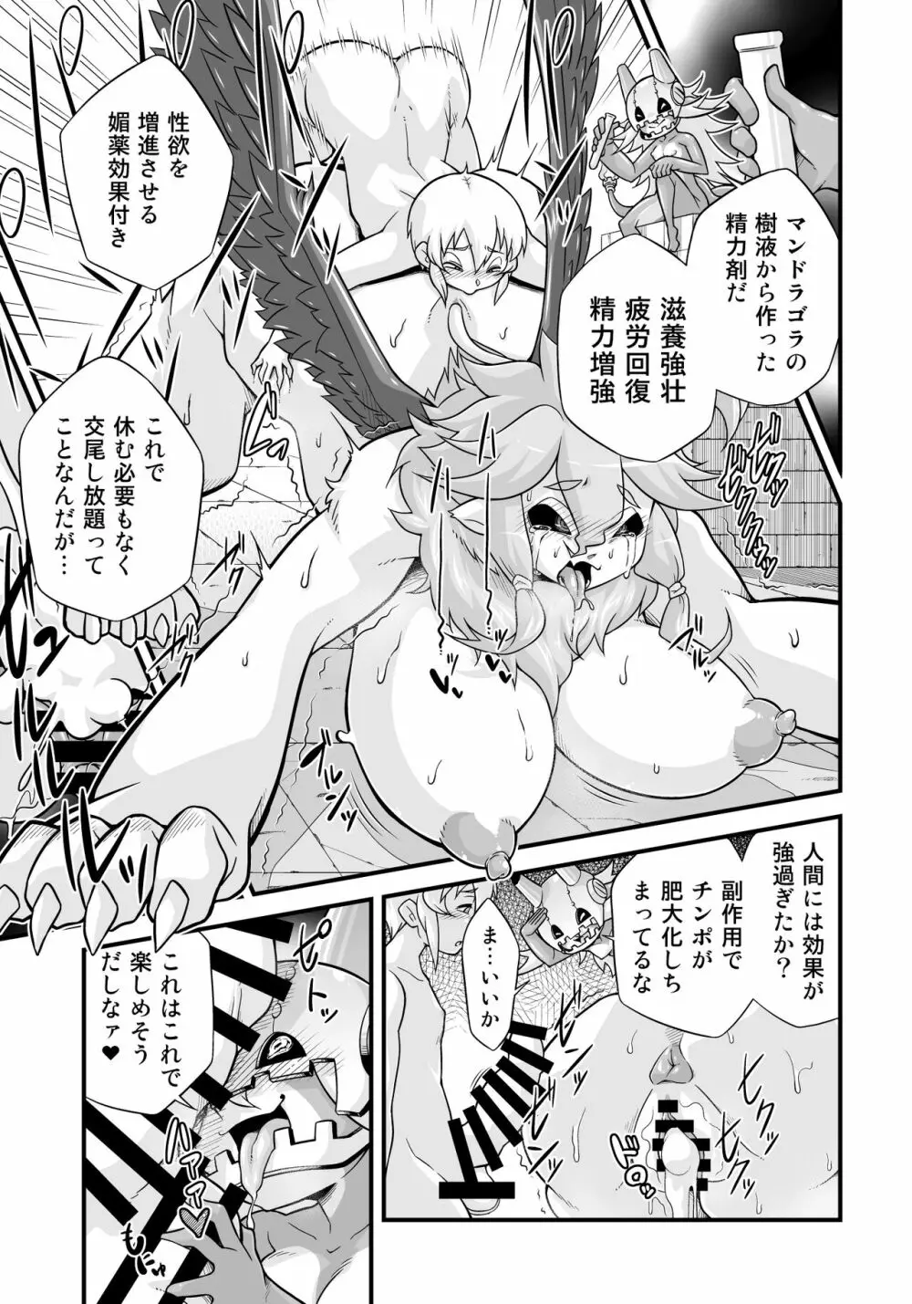 マモノが勝手についてくる! 5 Page.13
