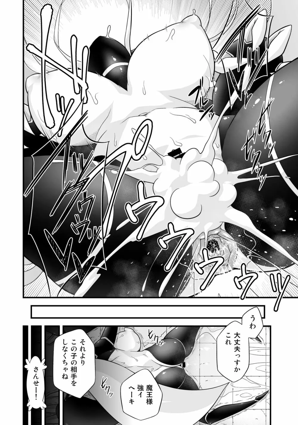 マモノが勝手についてくる! 5 Page.8