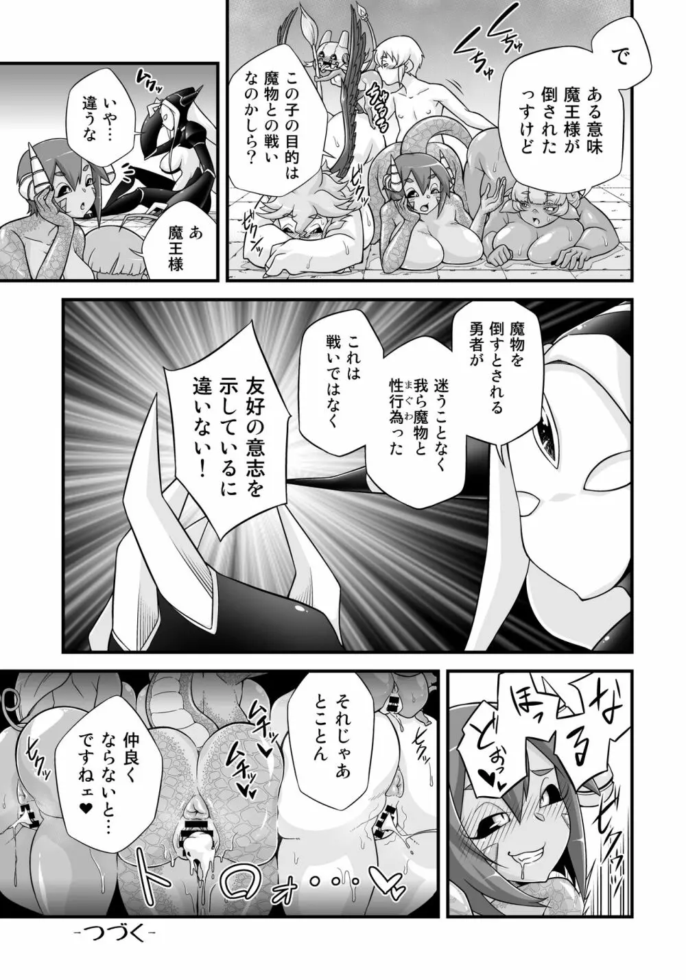 マモノが勝手についてくる! 5 Page.9