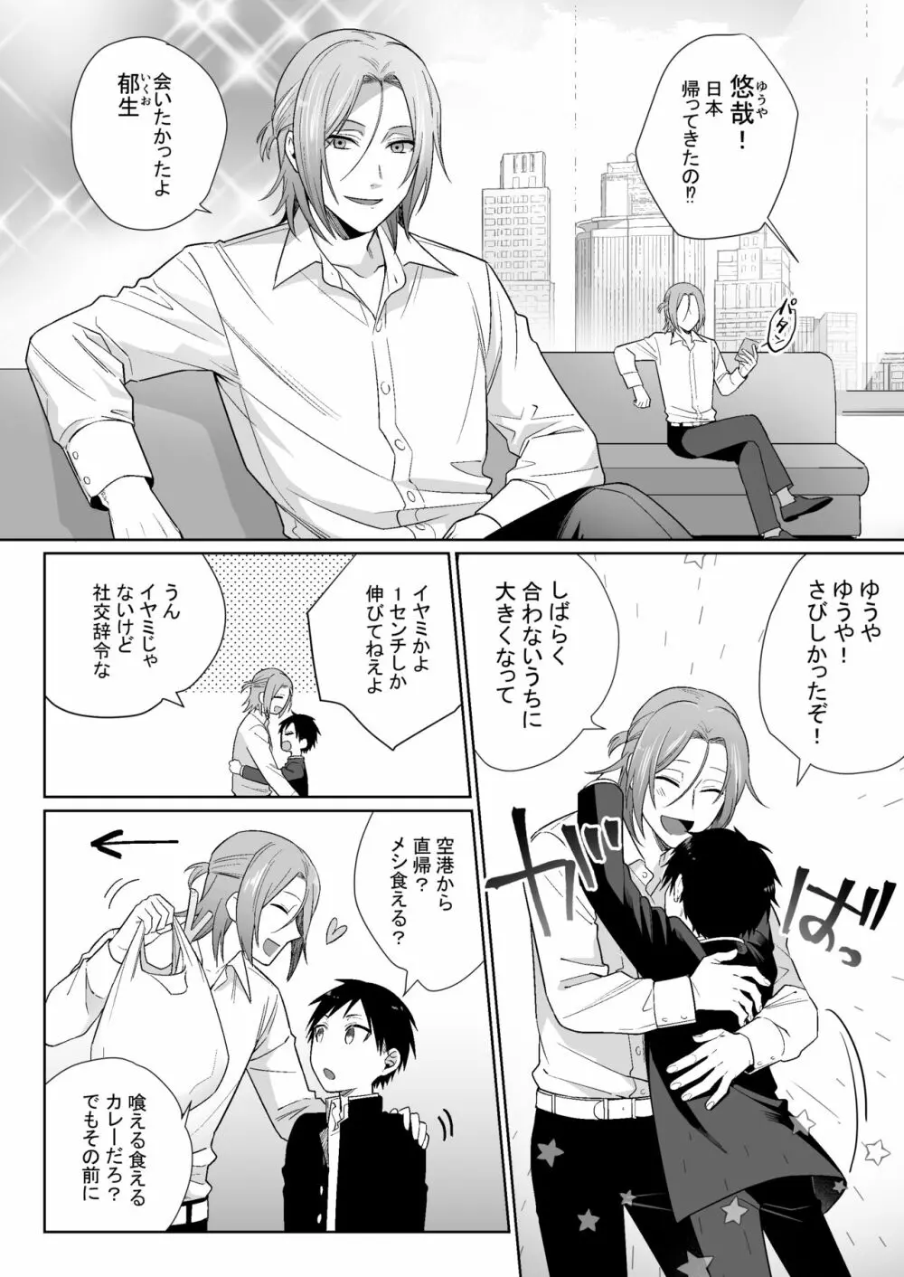 素人、縦割れアナル開発日記 Page.4