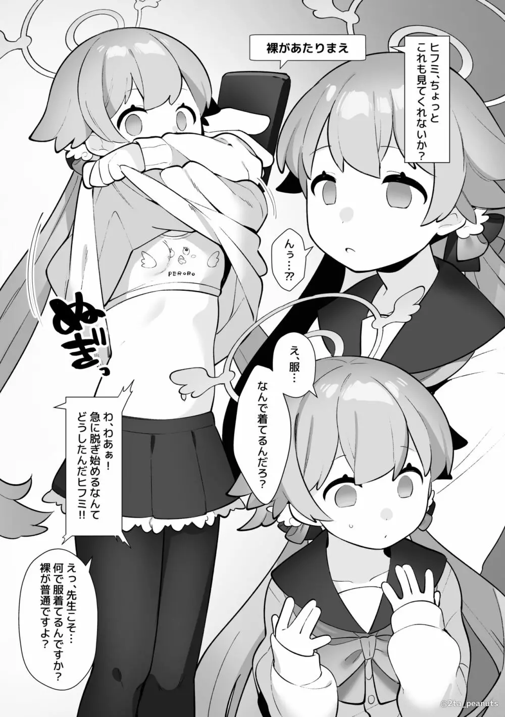 ブルアカ催眠部 -阿慈谷ヒフミ編- Page.5