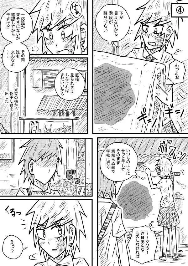 粗相不良2 Page.9
