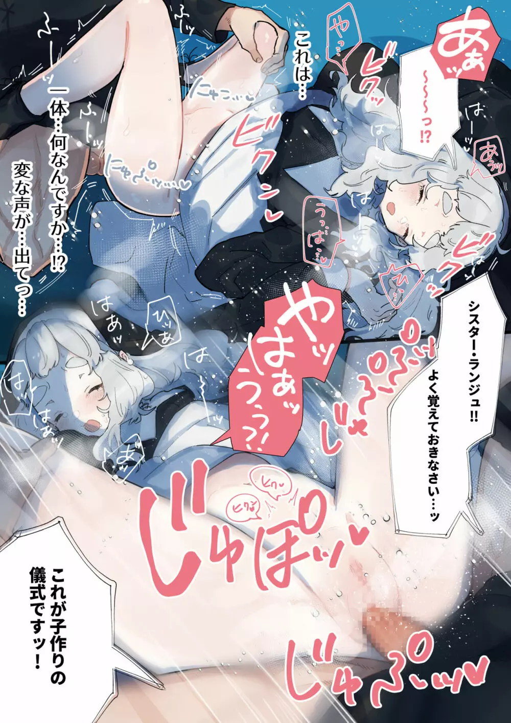 腐食するシルヴァリオ -Träumerei- Page.73
