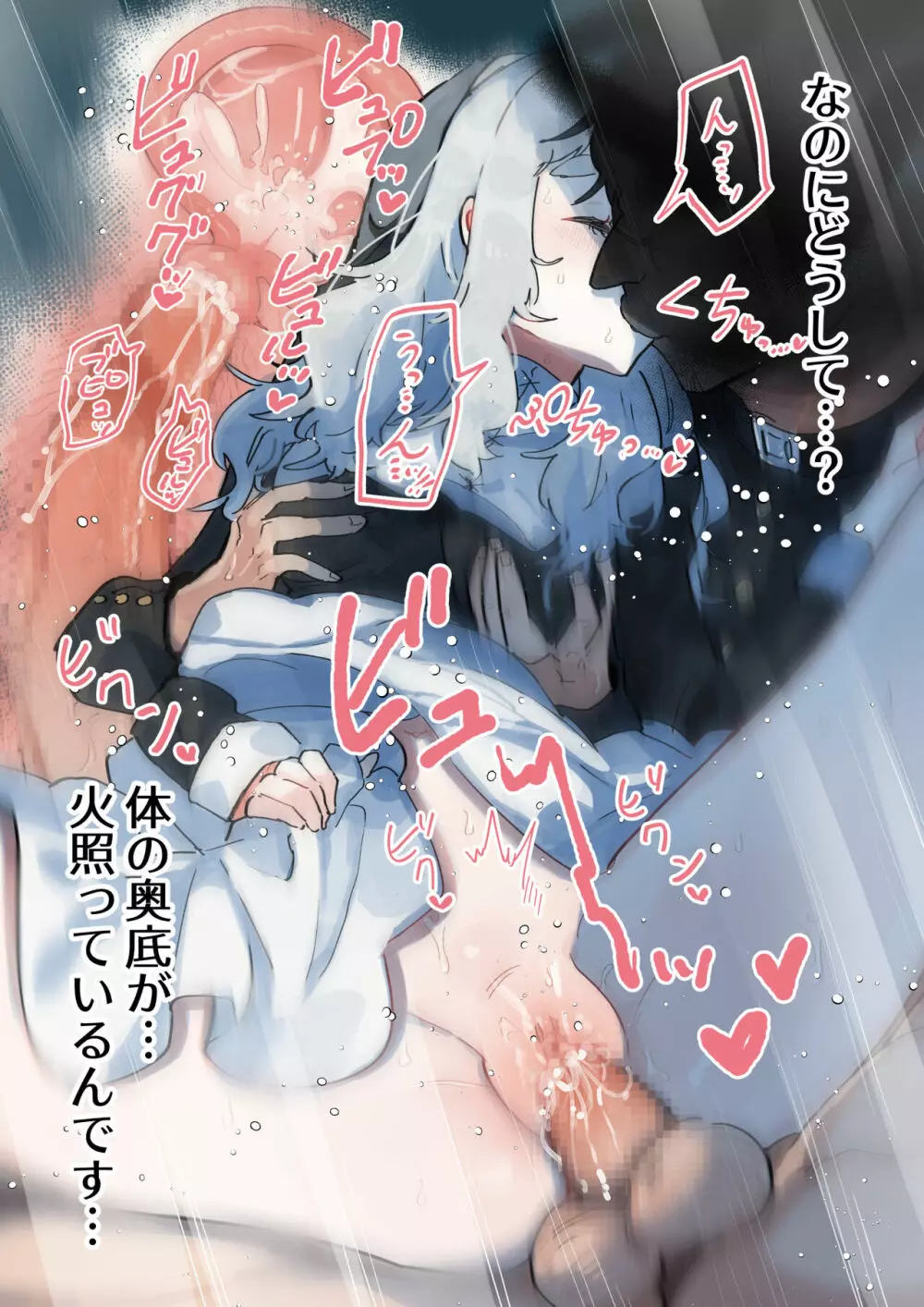 腐食するシルヴァリオ -Träumerei- Page.77