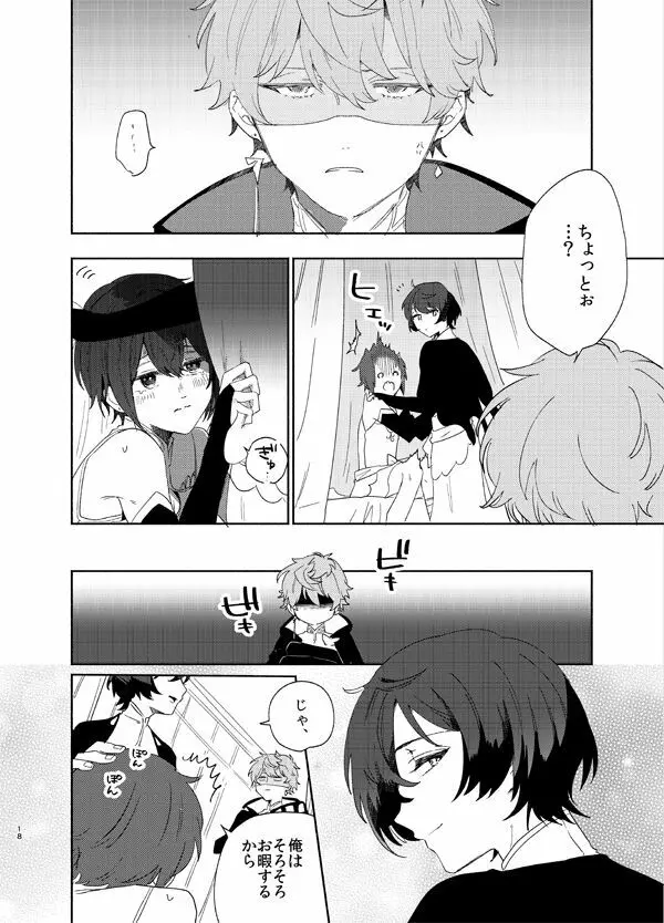 甘露の恋 Page.15