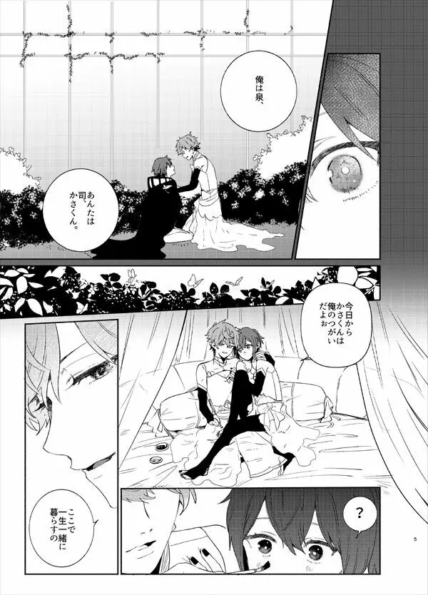 甘露の恋 Page.2