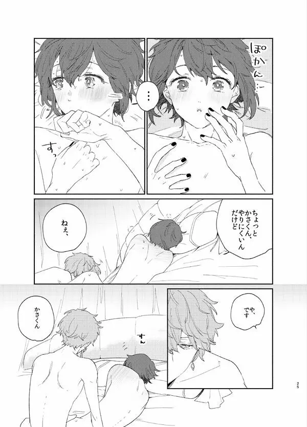 甘露の恋 Page.22