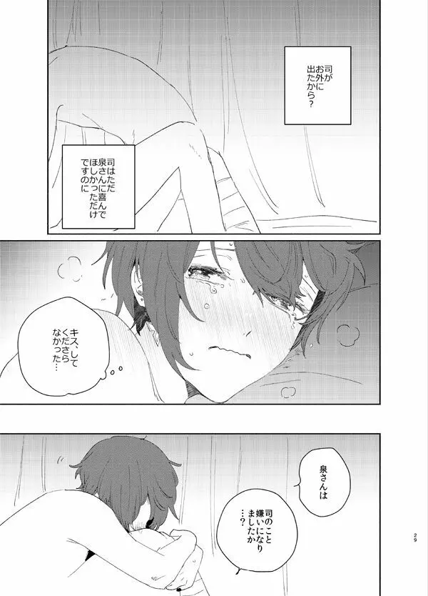 甘露の恋 Page.26