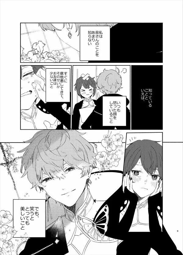 甘露の恋 Page.6
