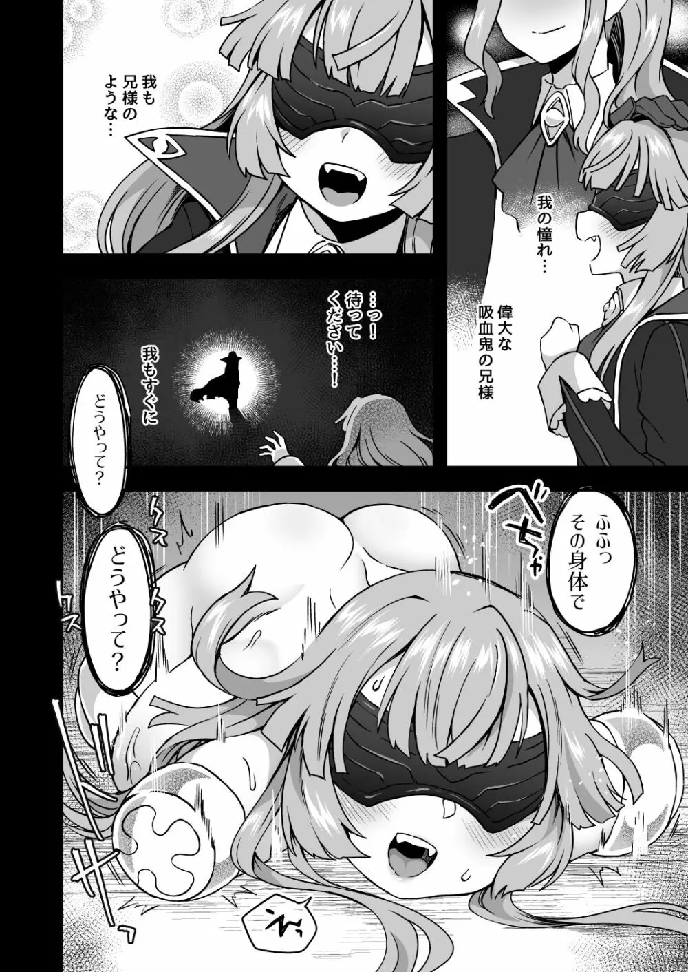いろいろいろごとBLACK Page.15