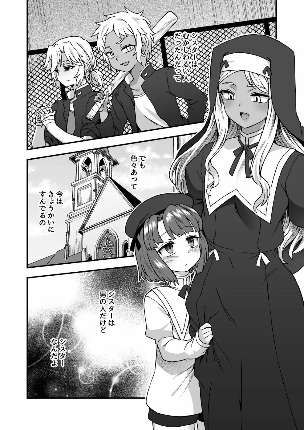 いろいろいろごとBLACK Page.23