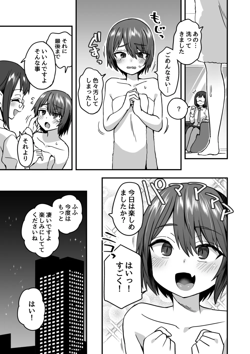 いろいろいろごとBLACK Page.42