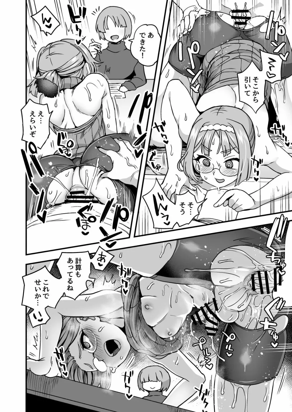 いろいろいろごとBLACK Page.63