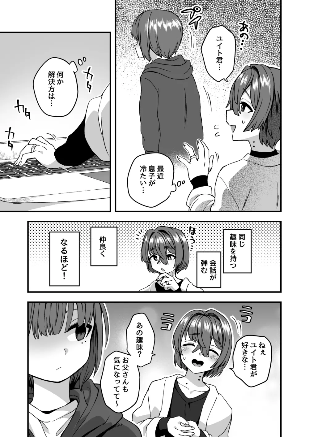 いろいろいろごとBLACK Page.74