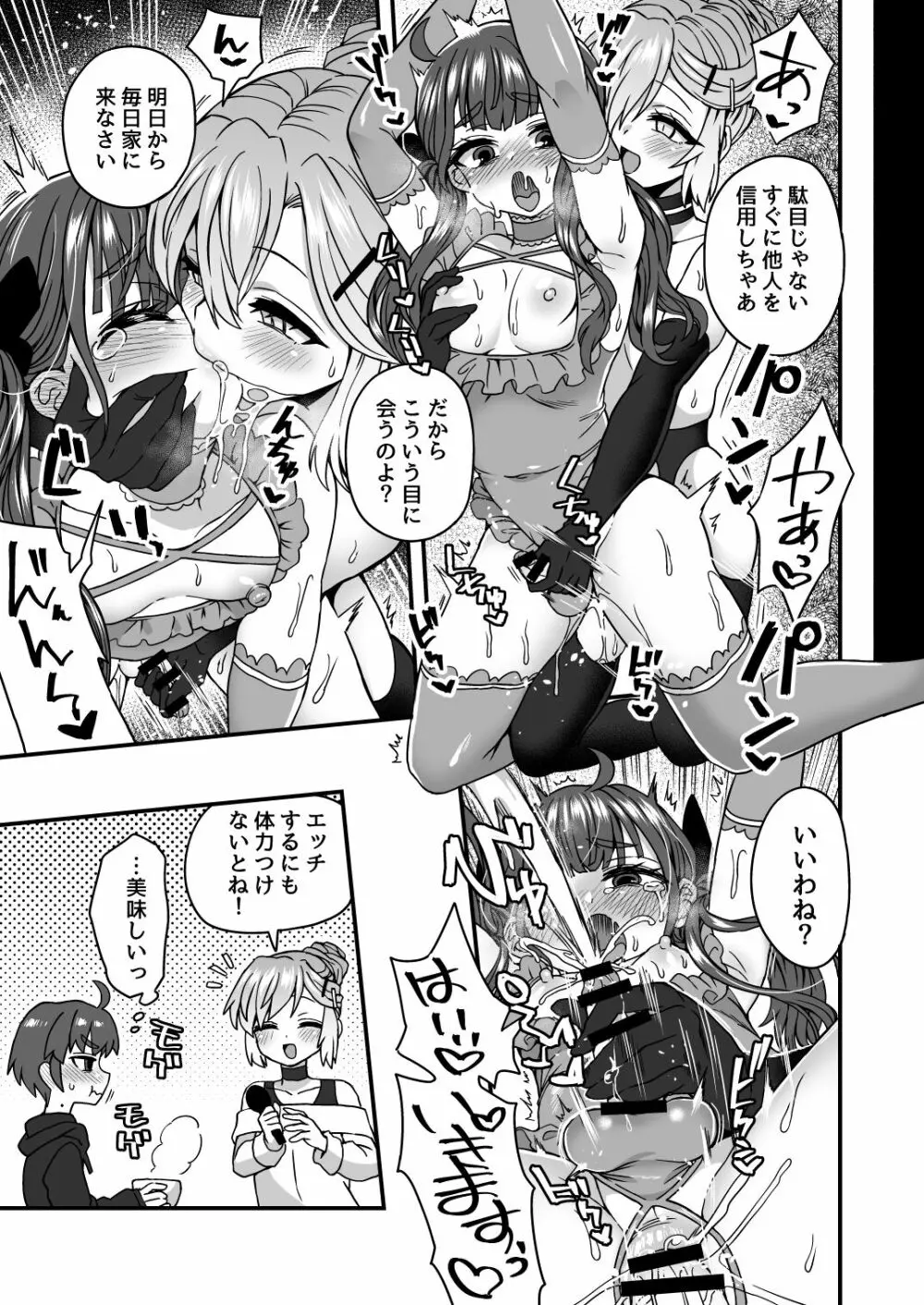 いろいろいろごとBLACK Page.86