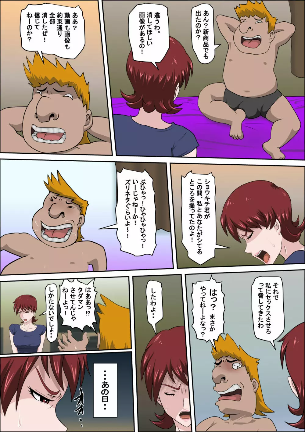 息子の同級生に枕営業物語5 Page.12