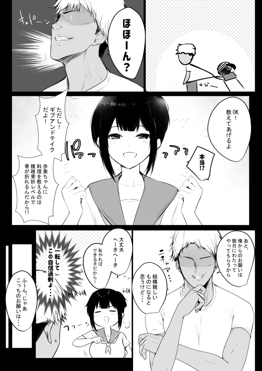 僕の彼女はチャラ男と同居中2 Page.8