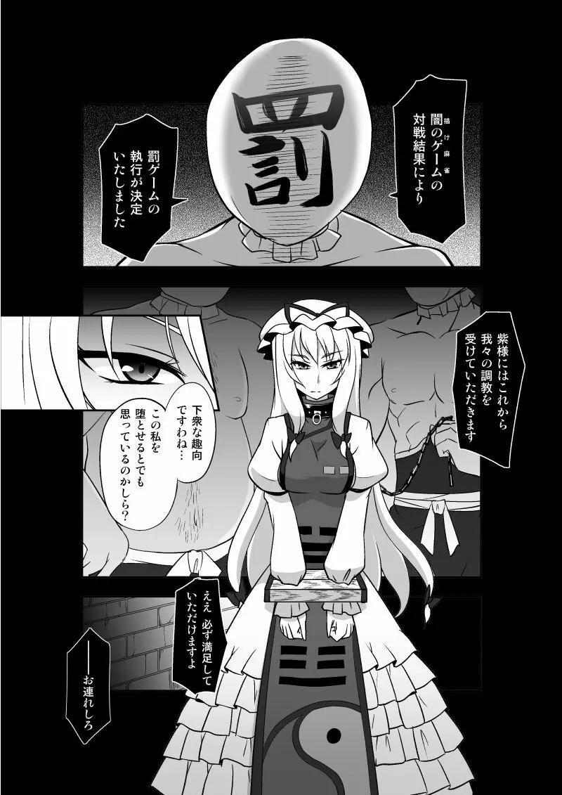 スキマの檻 Page.2