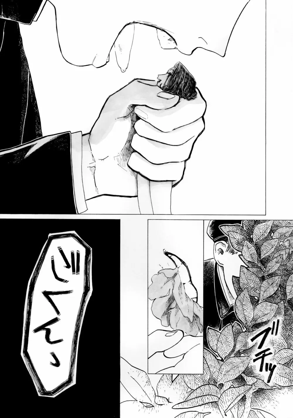 咲うカメリア Page.11