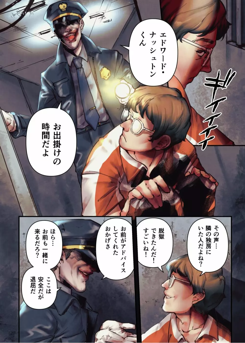 ヴィランの誕生