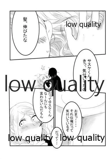 恋は巡る Page.12